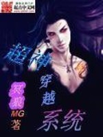 超神穿越系统